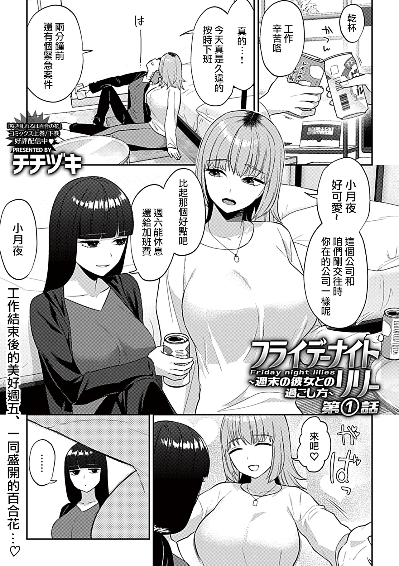 Friday Night Lily ～Shuumatsu no Kanojo to no Sugoshi Kata～ - Page 3