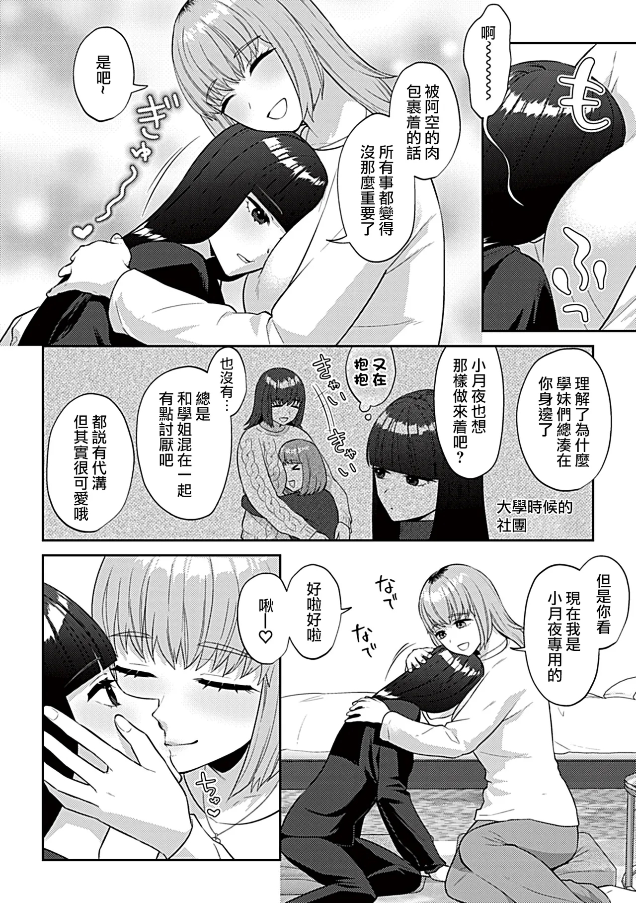 Friday Night Lily ～Shuumatsu no Kanojo to no Sugoshi Kata～ - Page 4