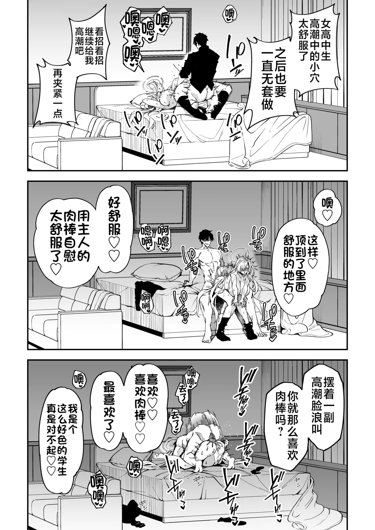 Seito to Nakayoku Nareru Tatta Hitotsu no Houhou - Page 27