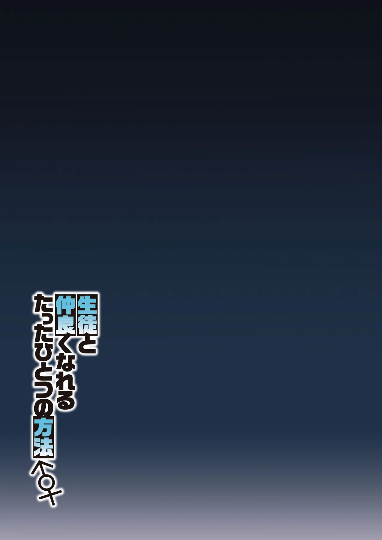 Seito to Nakayoku Nareru Tatta Hitotsu no Houhou - Page 32
