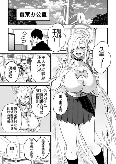 Seito to Nakayoku Nareru Tatta Hitotsu no Houhou 4