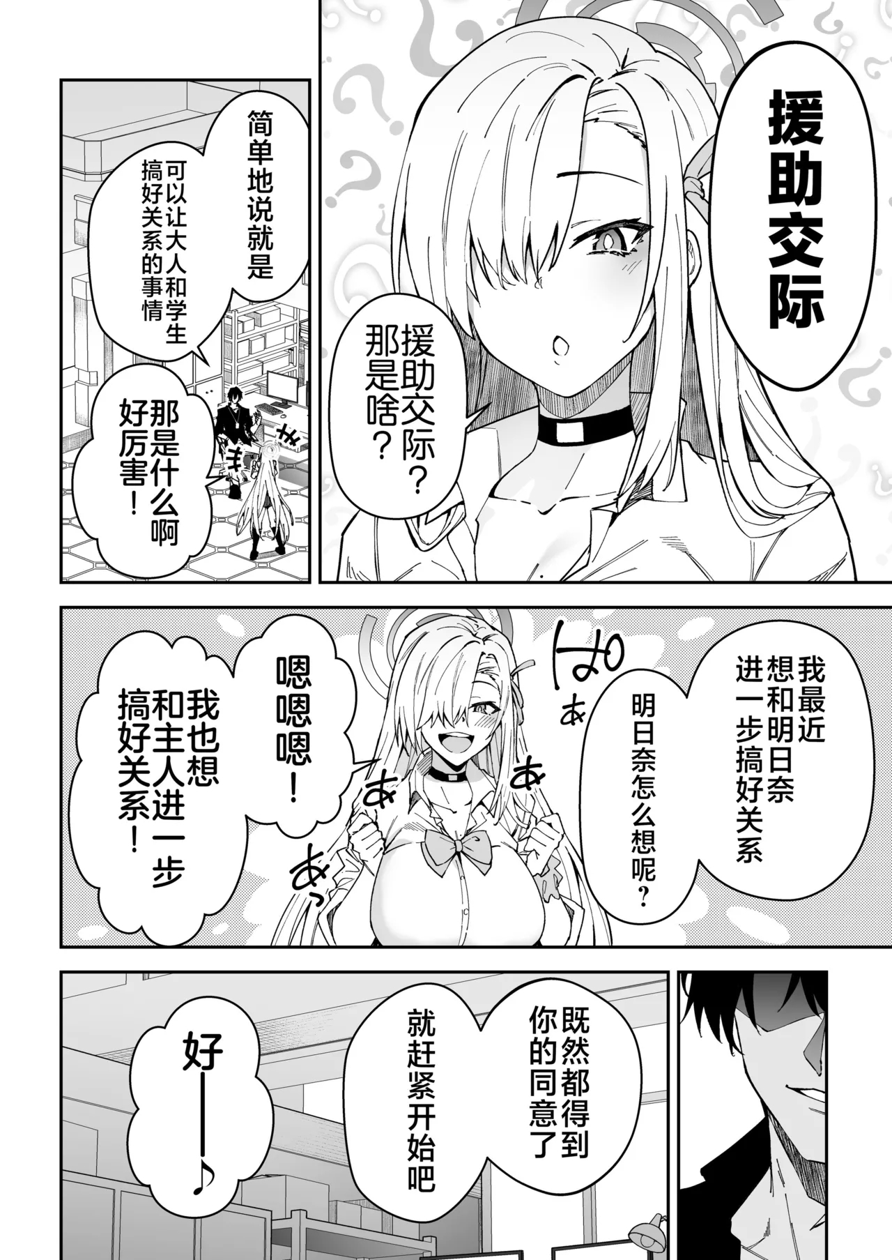 Seito to Nakayoku Nareru Tatta Hitotsu no Houhou - Page 5