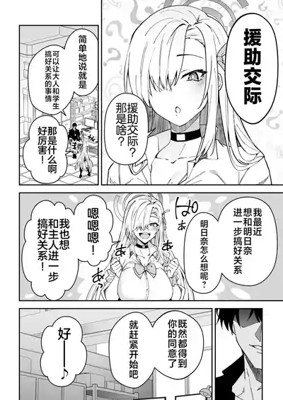 Seito to Nakayoku Nareru Tatta Hitotsu no Houhou 5