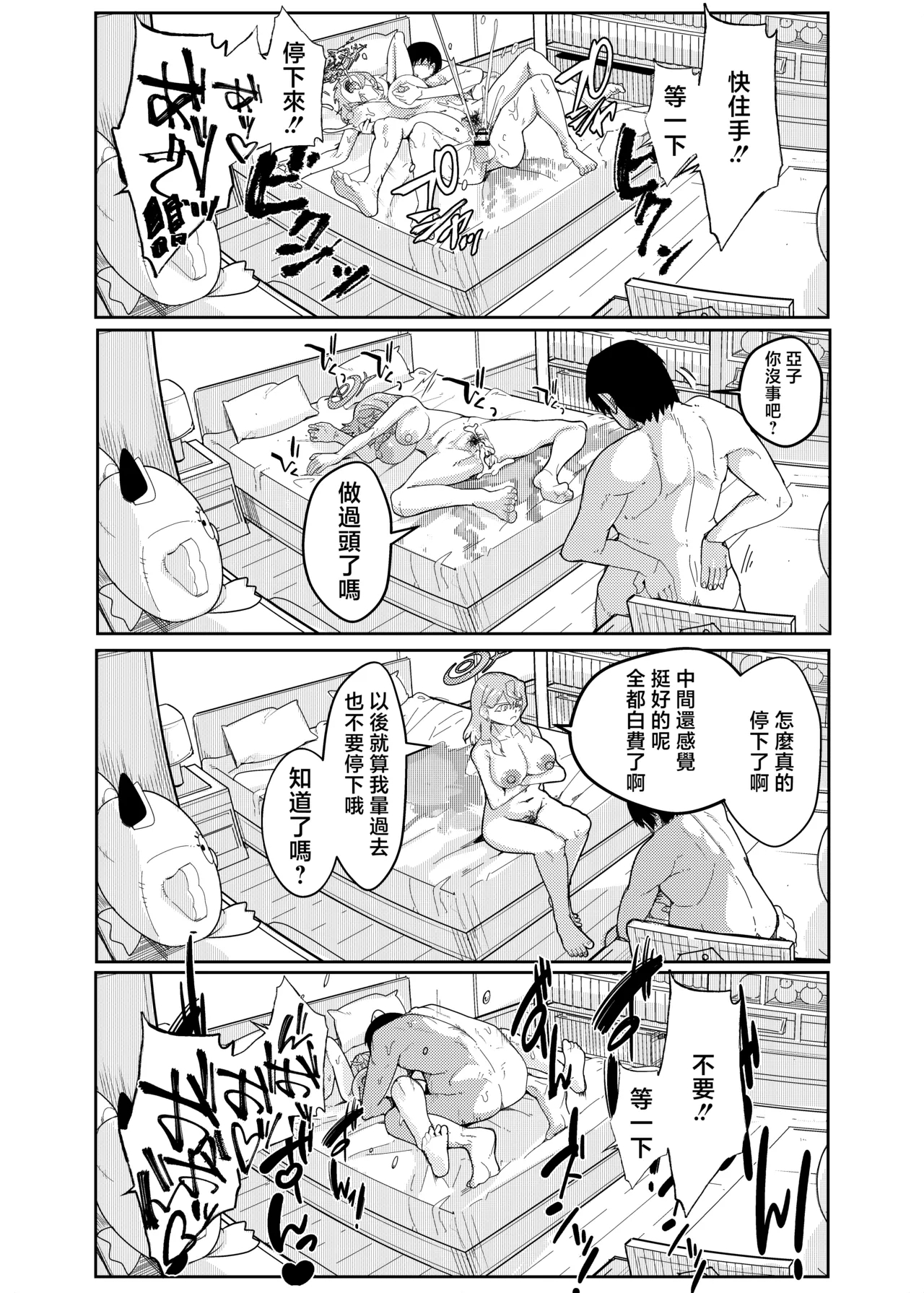 C105_モテモテ生活_周辺コウイチ_アコちゃんと勝負_ブルーアーカイブ_DL版 - Page 13