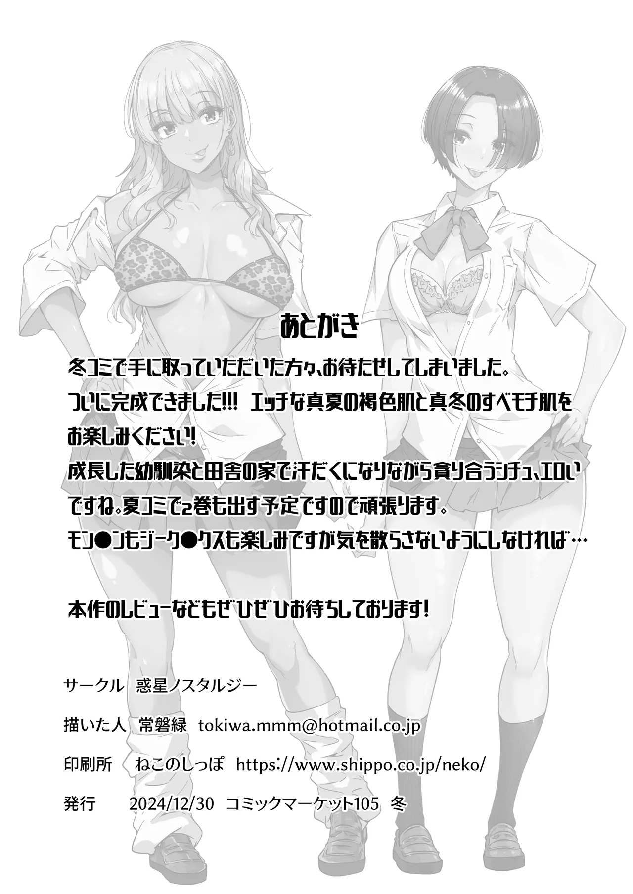 Wakusei_Nostalgia_Tokiwa_Midori_Osananajimi_no_Futago_Gal_ni_Chikubi - Page 38