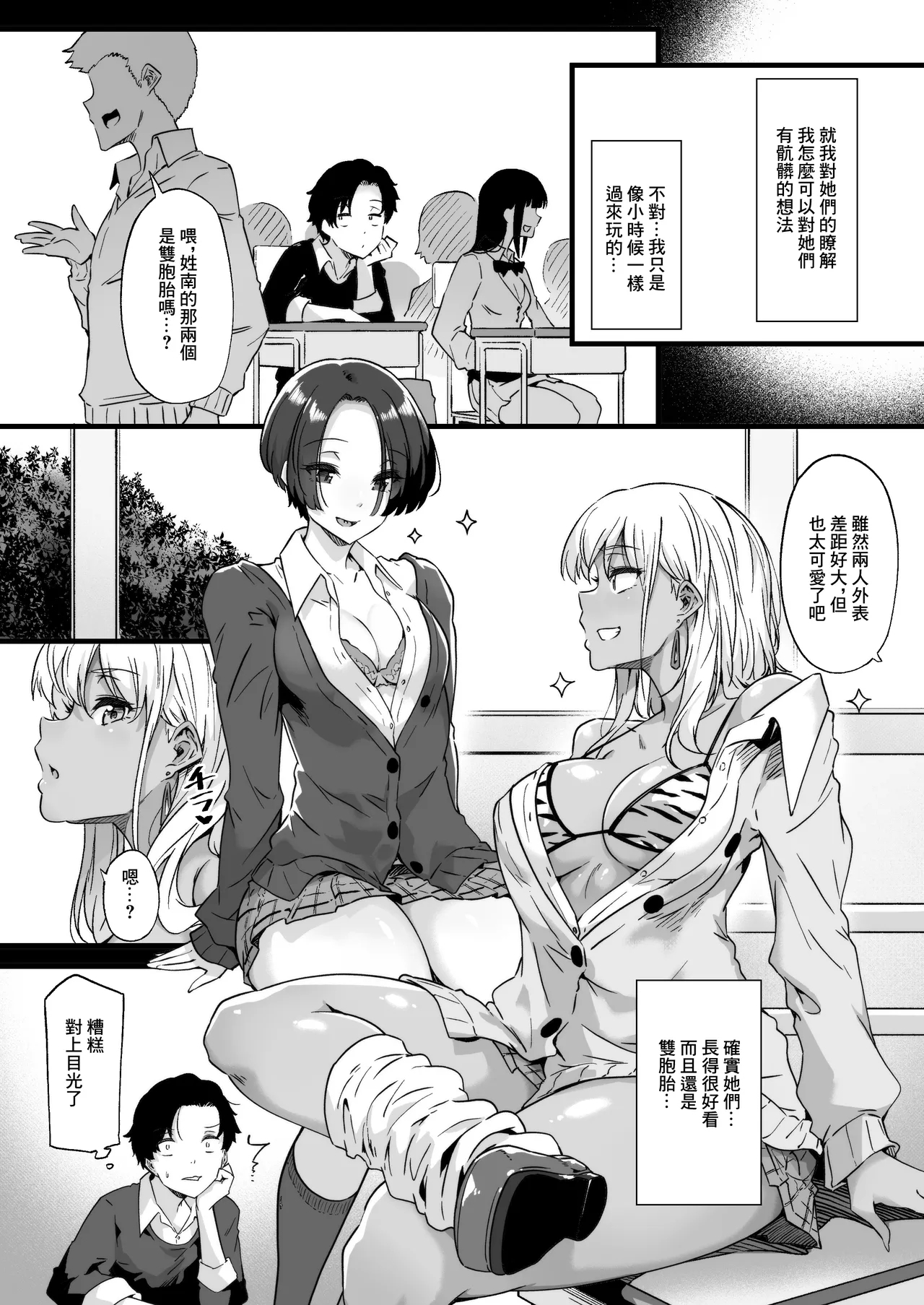 Wakusei_Nostalgia_Tokiwa_Midori_Osananajimi_no_Futago_Gal_ni_Chikubi - Page 8