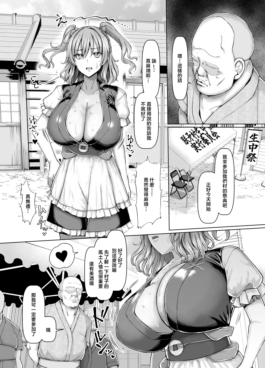 Bakunyuu Sendou Hikyou Tabi - Page 4