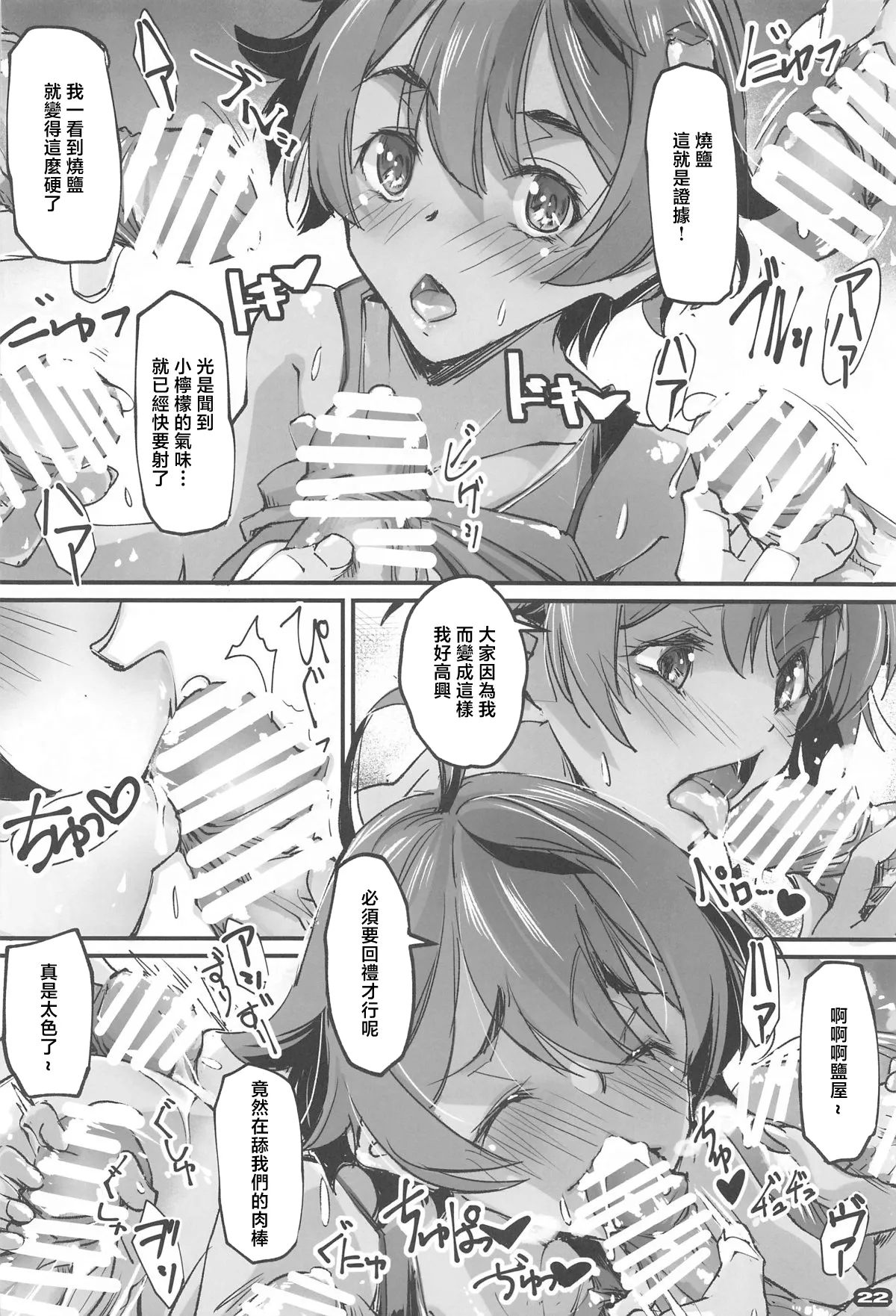 NIOWASEKKO TO KOGEKKO - Page 21