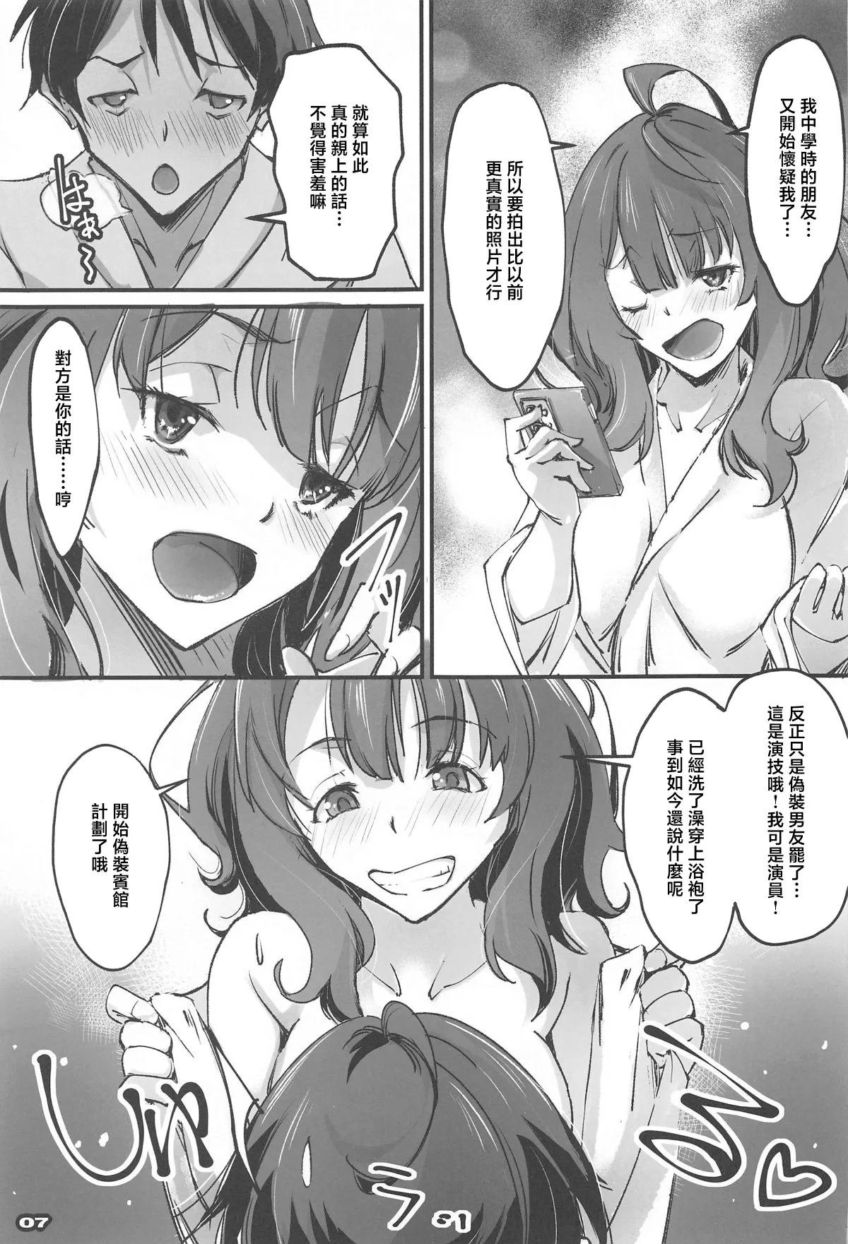 NIOWASEKKO TO KOGEKKO - Page 6