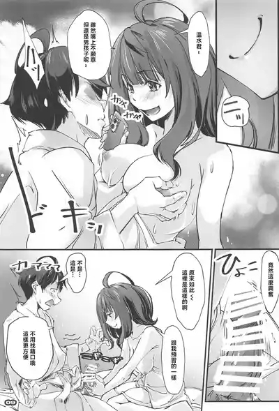 NIOWASEKKO TO KOGEKKO 8