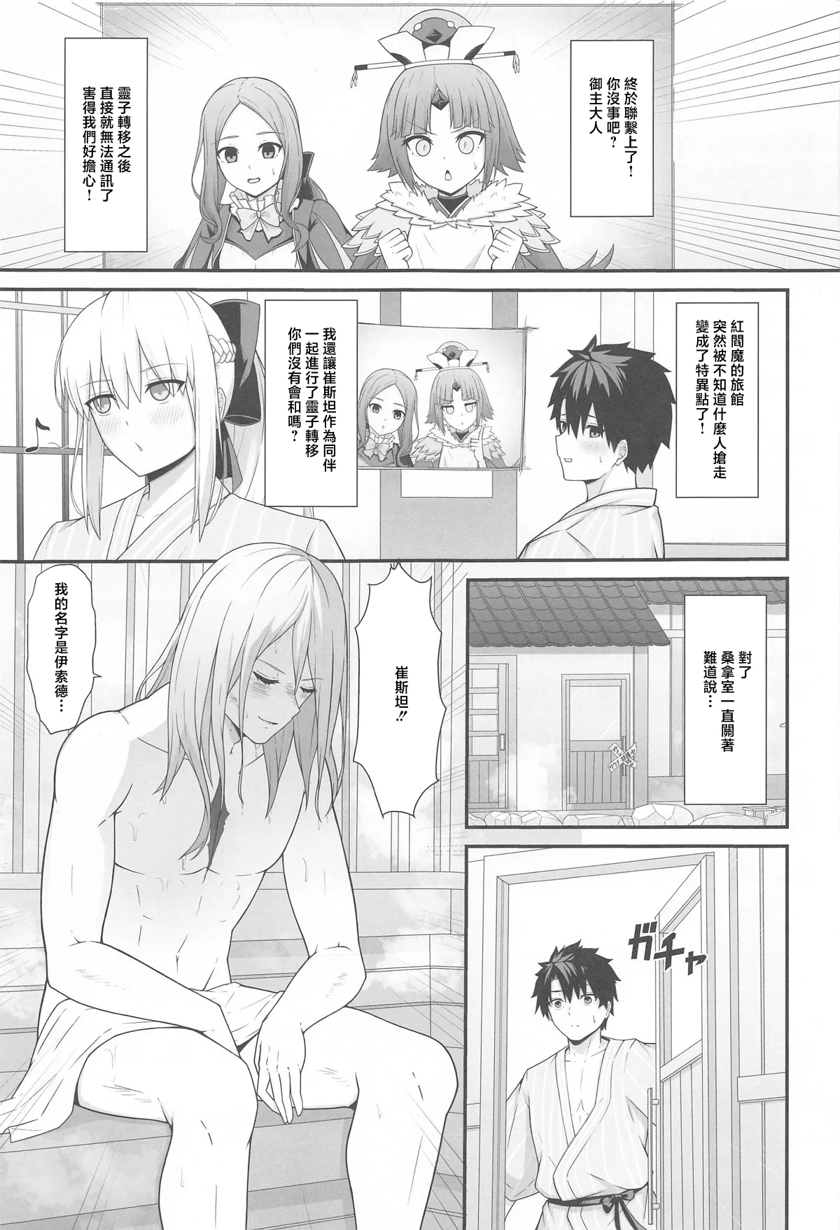 Morgan Heika to Onsen Ryokan - Page 24