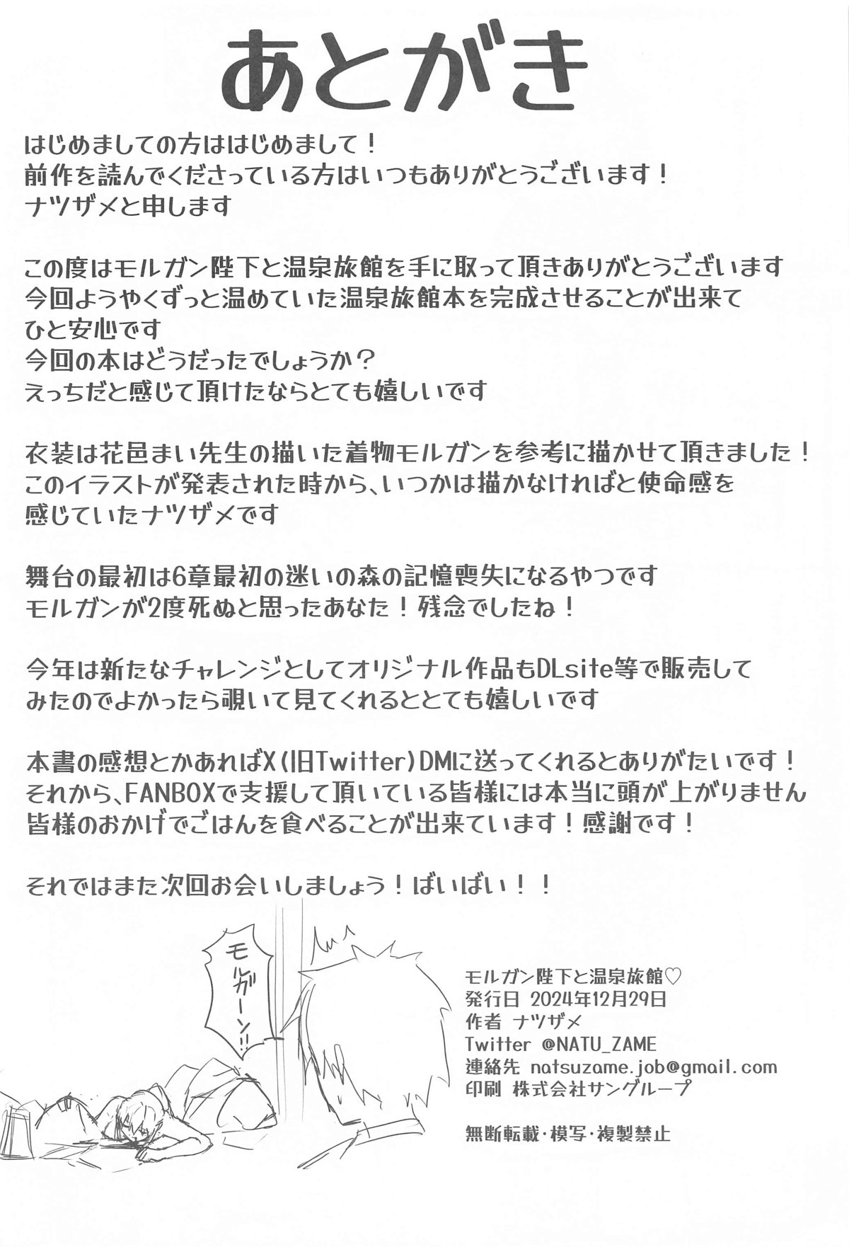 Morgan Heika to Onsen Ryokan - Page 25