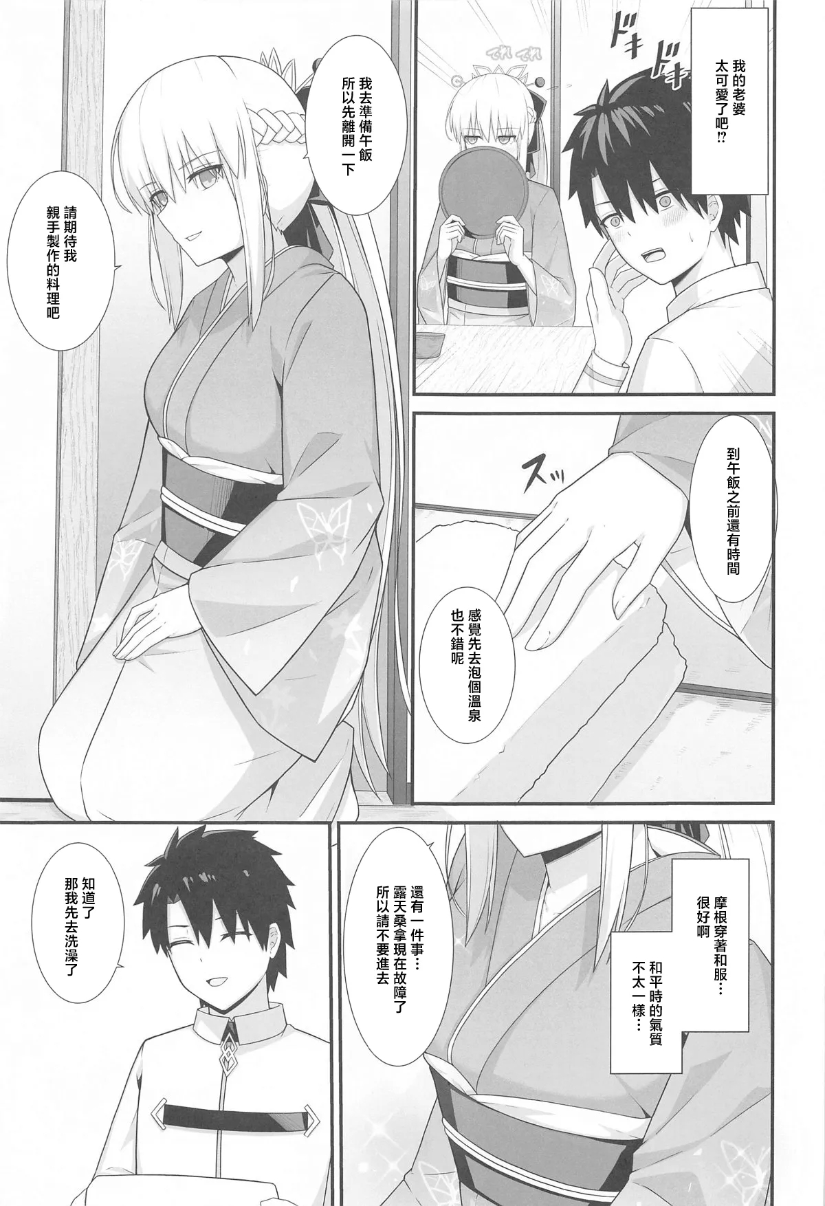 Morgan Heika to Onsen Ryokan - Page 4