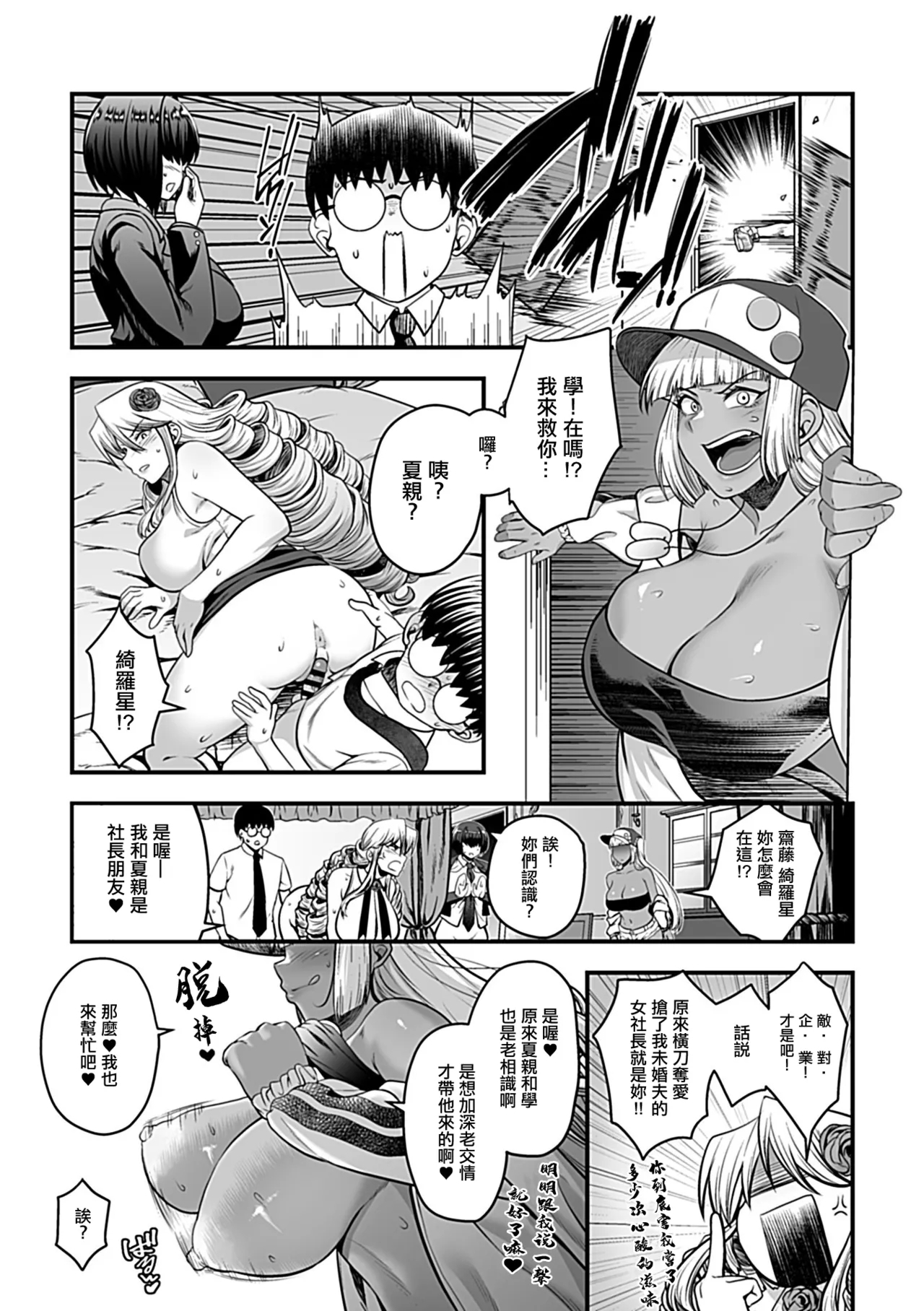 砂浜のさめ_年上の黒ギャル同級生_第5話 - Page 10