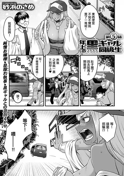 砂浜のさめ_年上の黒ギャル同級生_第5話 2