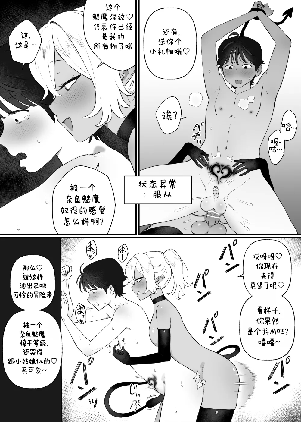 下級淫魔の奴隷 1 - Page 12