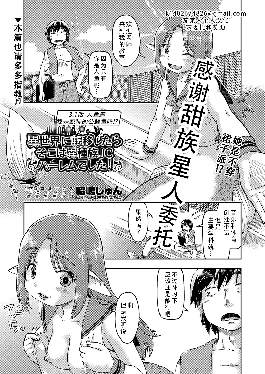 Isekai ni tenii shitara soko wa ishu-zoku JC haremu deshita! Ch. 3.1 Ningyohen| 转移到异世界后建起了异种族JC后宫!3.1 人鱼篇 1