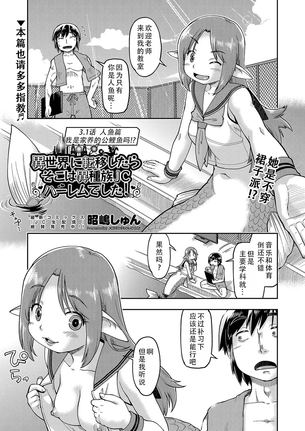 Isekai ni tenii shitara soko wa ishu-zoku JC haremu deshita! Ch. 3.1 Ningyohen| 转移到异世界后建起了异种族JC后宫!3.1 人鱼篇 2
