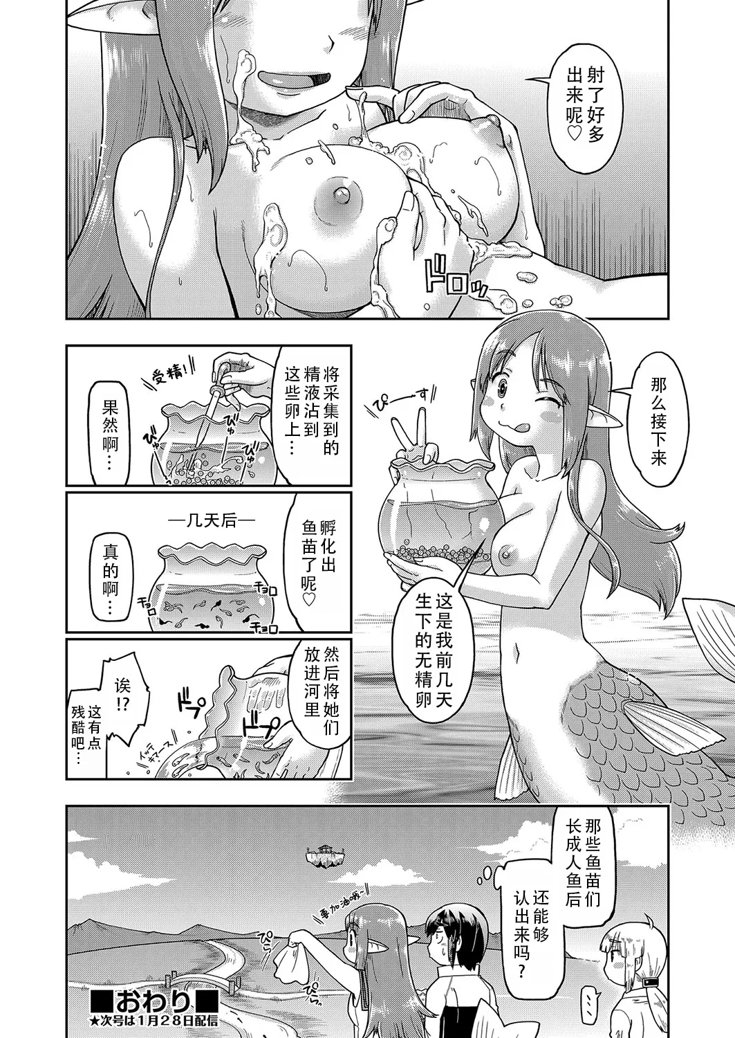Isekai ni tenii shitara soko wa ishu-zoku JC haremu deshita! Ch. 3.1 Ningyohen| 转移到异世界后建起了异种族JC后宫!3.1 人鱼篇 9