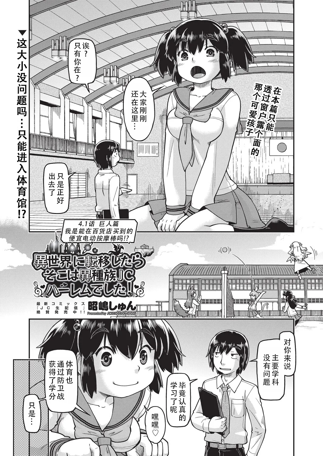 Isekai ni tenii shitara soko wa ishu-zoku JC haremu deshita! Ch. 4.1 Kyojinhen| 转移到异世界后建起了异种族JC后宫！4.1 巨人篇 2