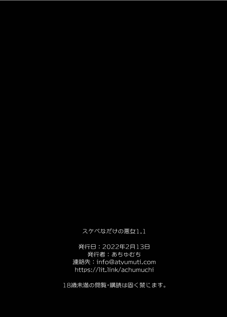 sukebe na dake no akujo 1.1 - Page 25