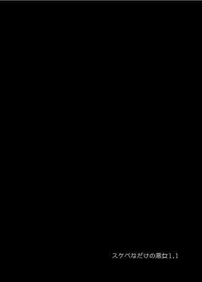 sukebe na dake no akujo 1.1 2