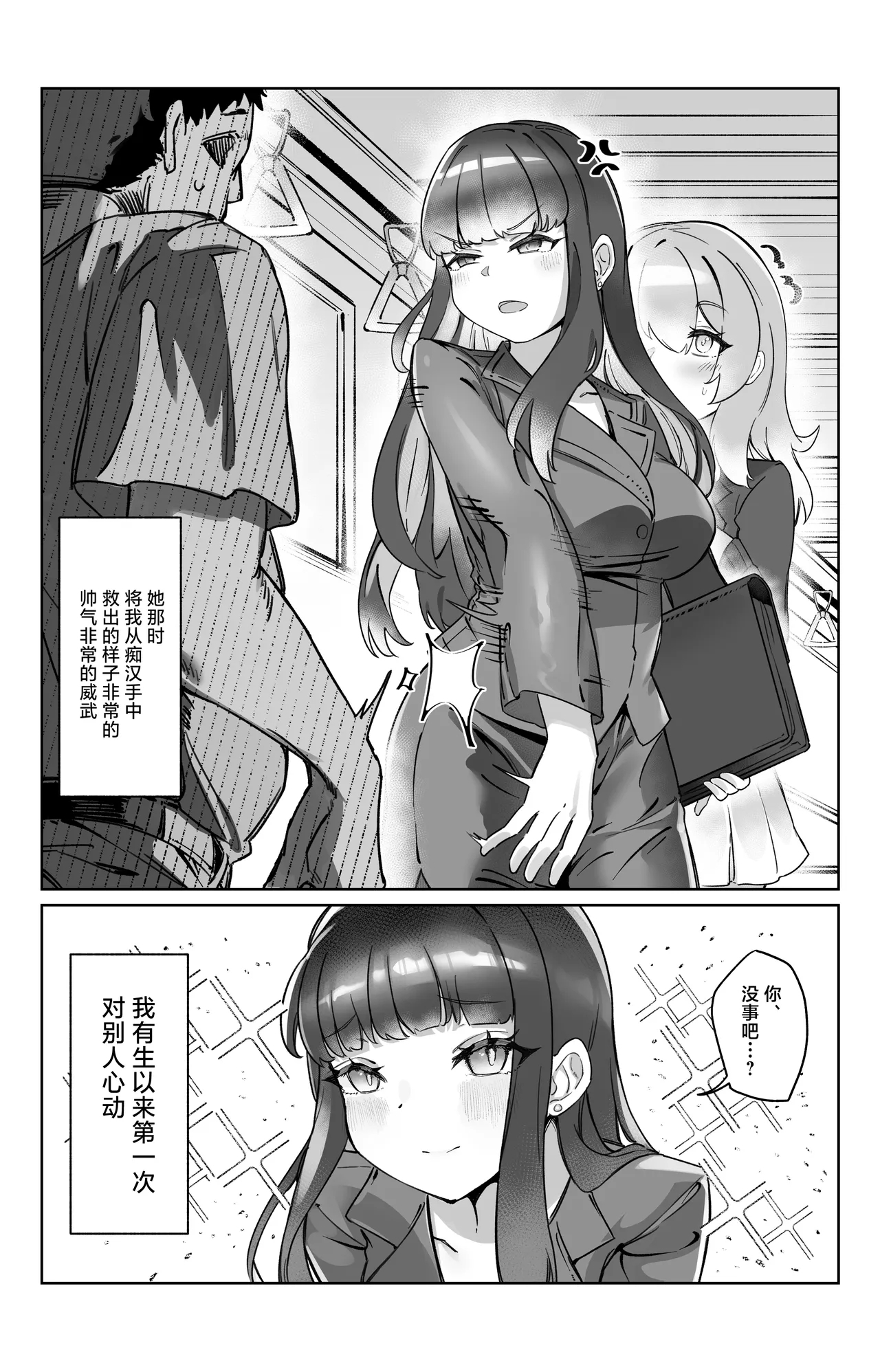 『束縛』の強いふたなり彼女と好きなだけ♡ - Page 18