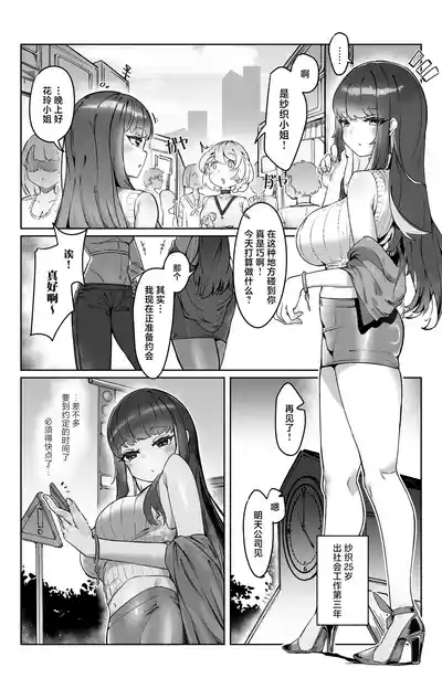 『束縛』の強いふたなり彼女と好きなだけ♡ 2