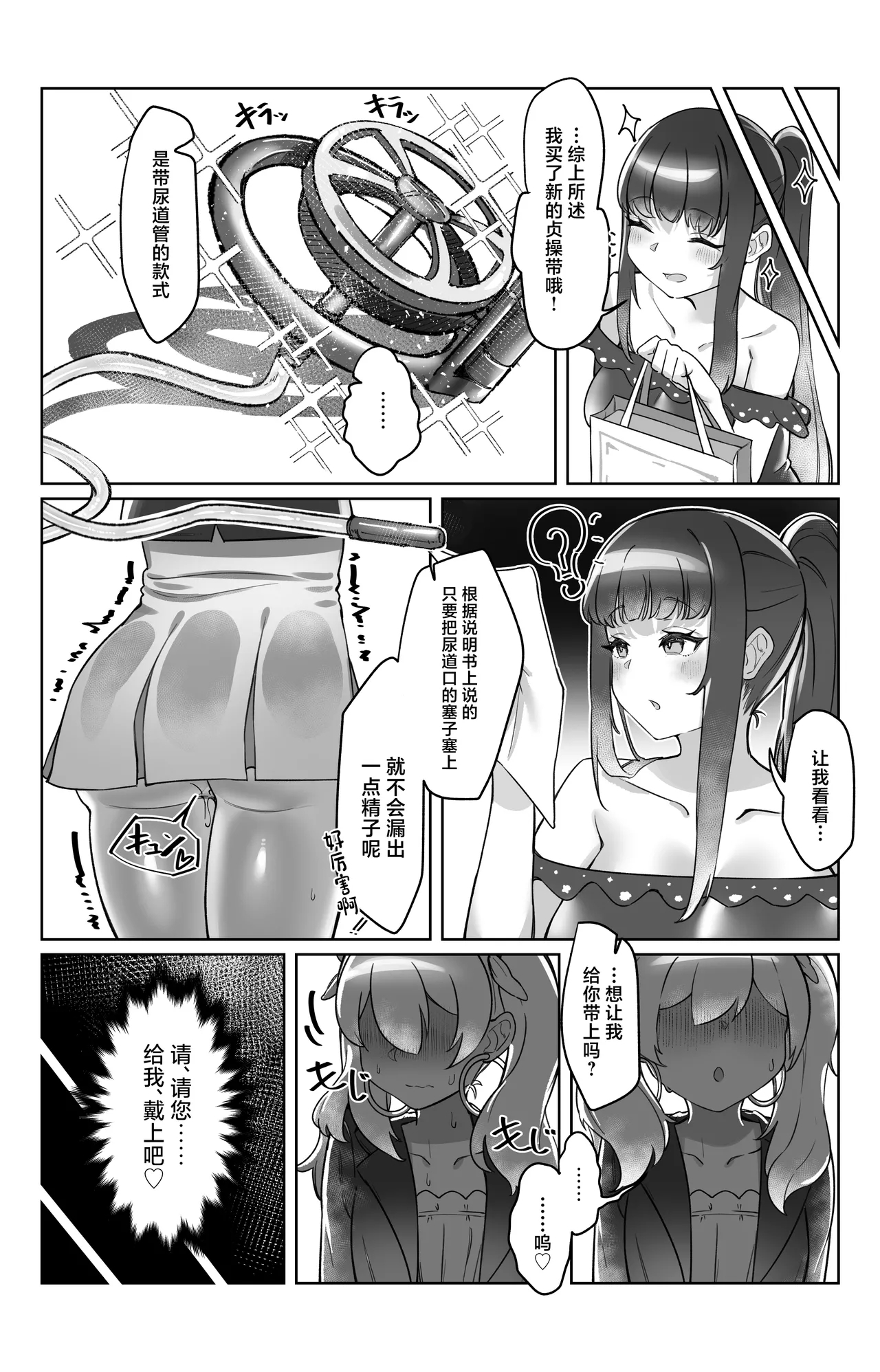 『束縛』の強いふたなり彼女と好きなだけ♡ - Page 33