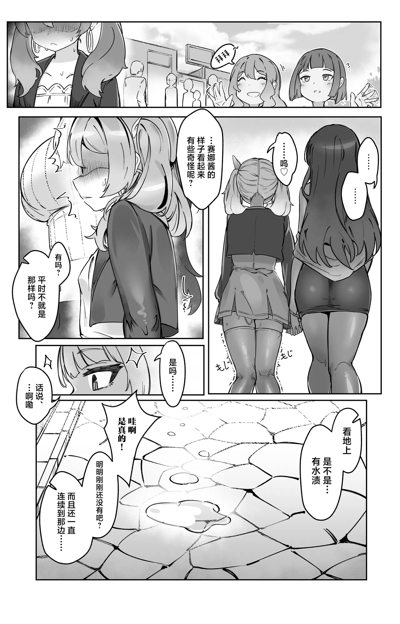 『束縛』の強いふたなり彼女と好きなだけ♡ - Page 5