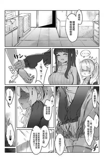 『束縛』の強いふたなり彼女と好きなだけ♡ 6