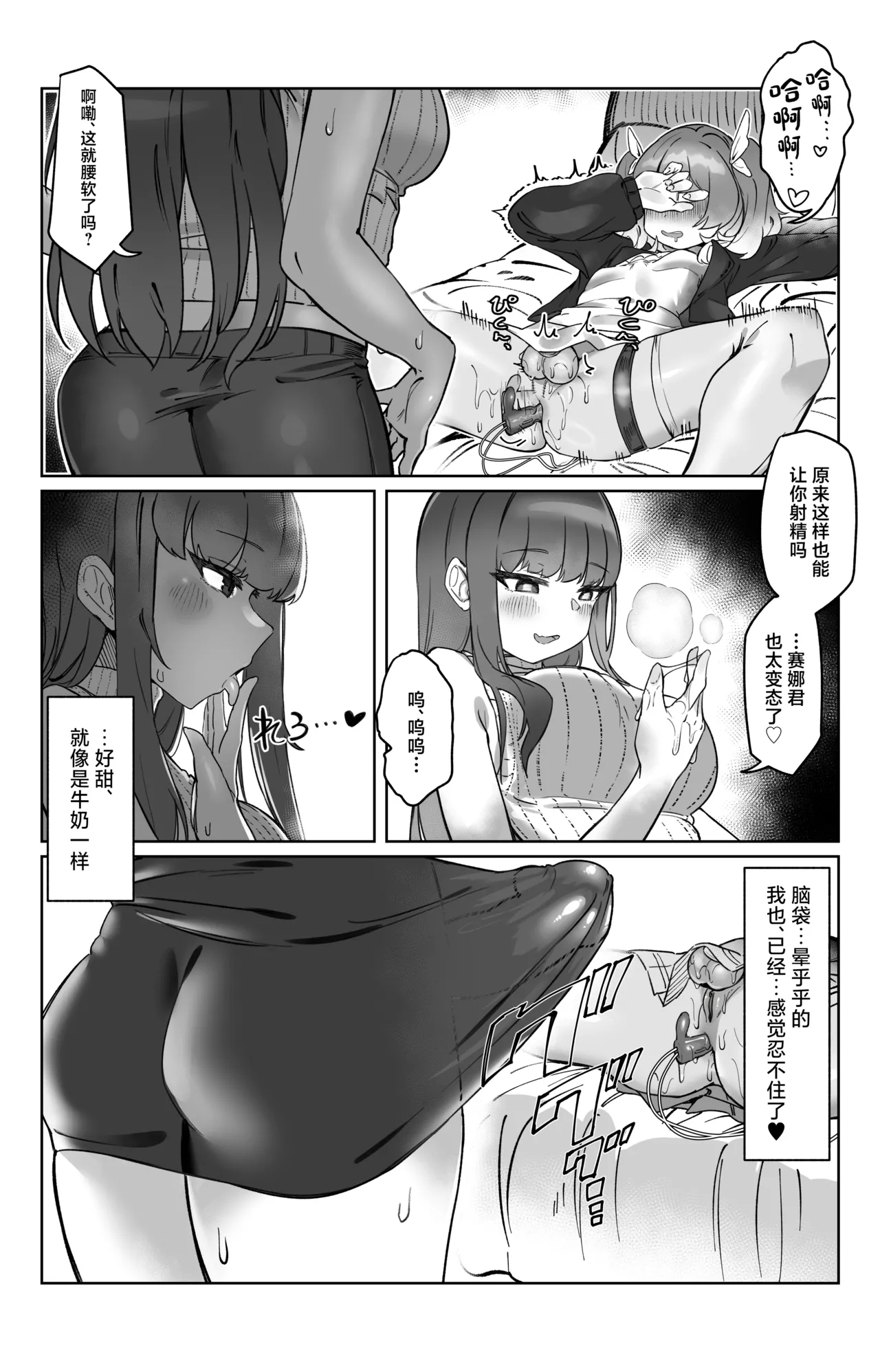 『束縛』の強いふたなり彼女と好きなだけ♡ - Page 9