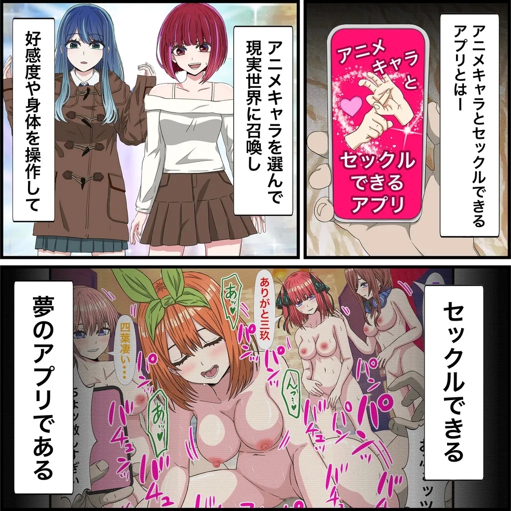Anime Chara to Sex Dekiru Appli 27, Ayase Momo Hen - Page 2