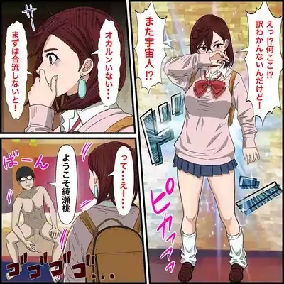 Anime Chara to Sex Dekiru Appli 27, Ayase Momo Hen 4