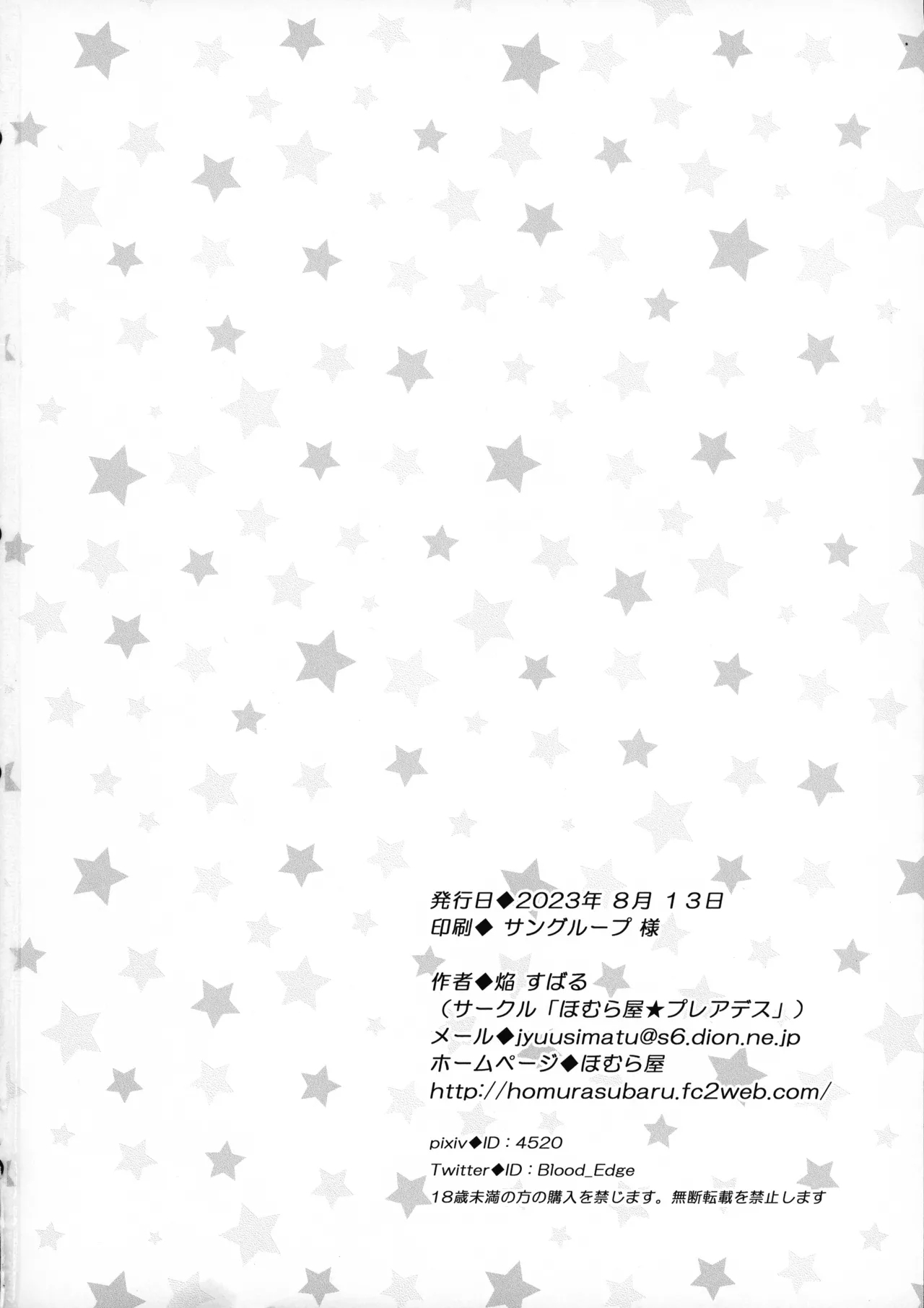 Puchiyuri Nightmare | 小小百合²♥梦魇 - Page 25