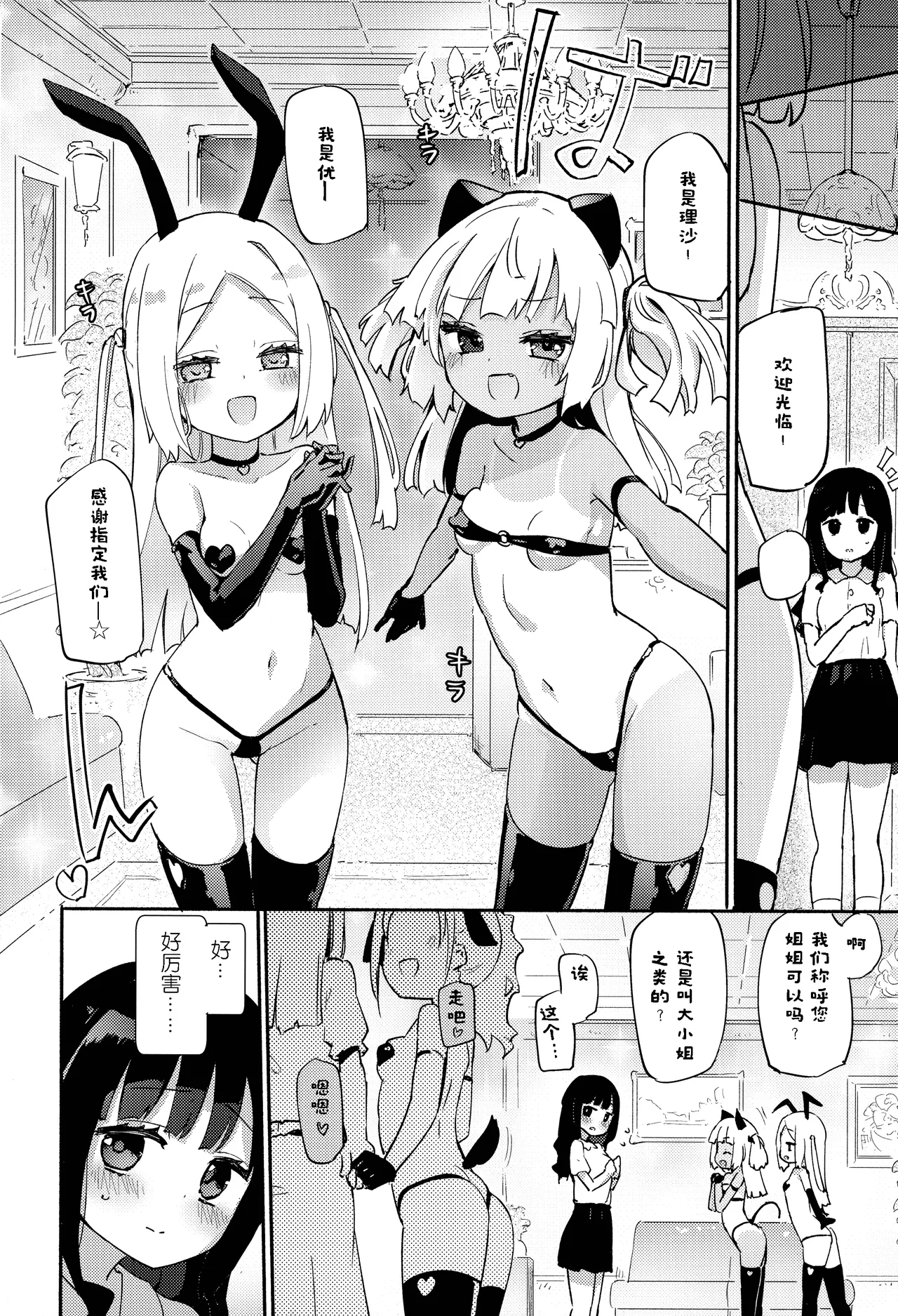 Puchiyuri Nightmare | 小小百合²♥梦魇 - Page 4