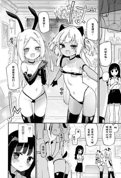 Puchiyuri Nightmare | 小小百合²♥梦魇 4
