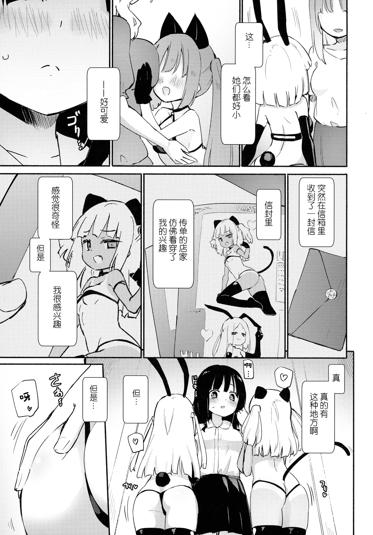Puchiyuri Nightmare | 小小百合²♥梦魇 - Page 5