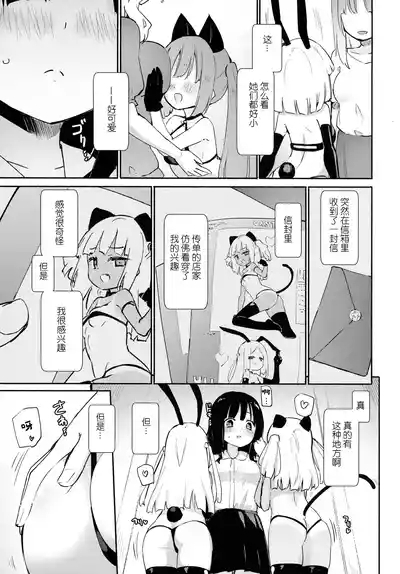 Puchiyuri Nightmare | 小小百合²♥梦魇 5