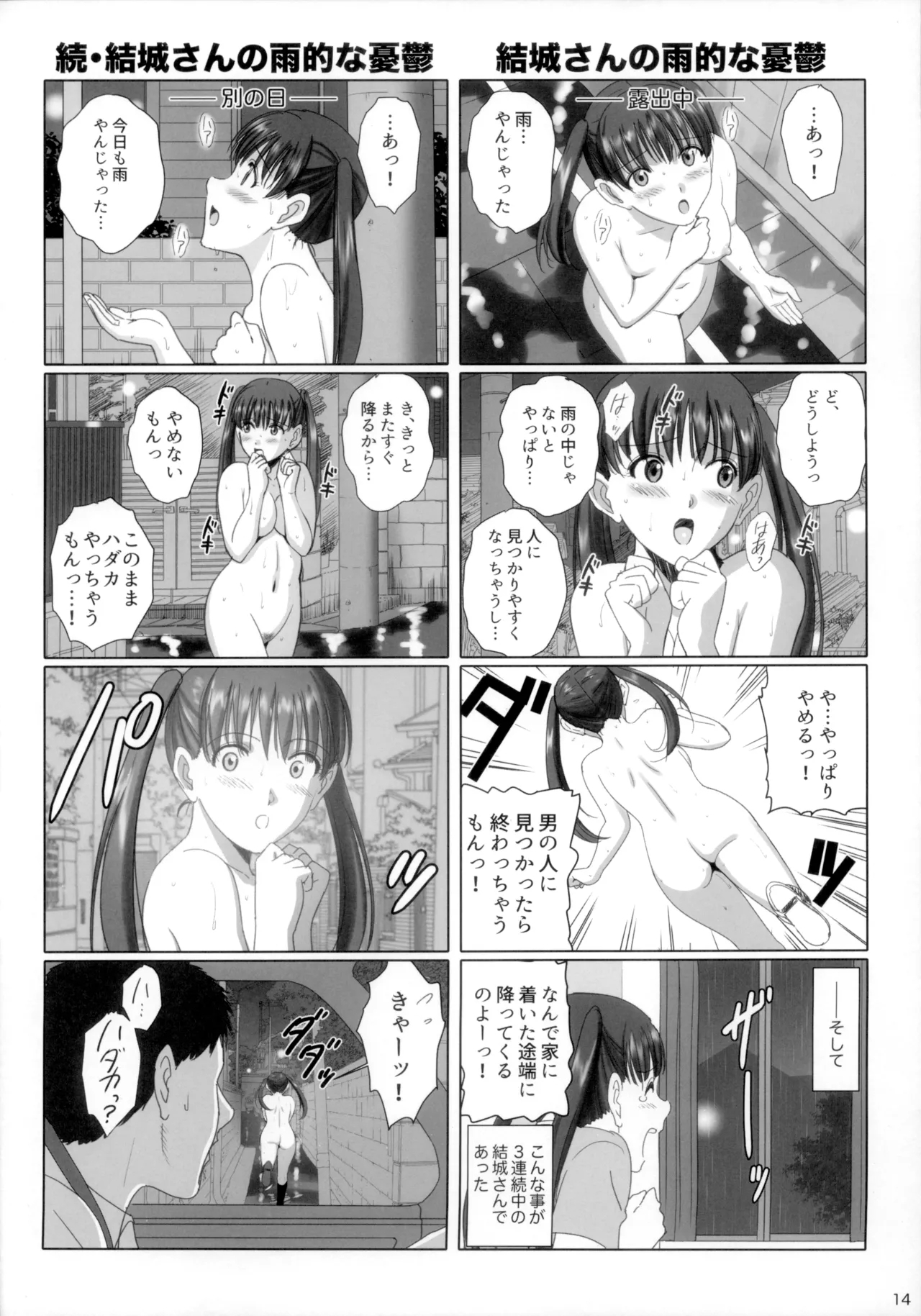 Roshutsu Otome Secret Plays - Page 13
