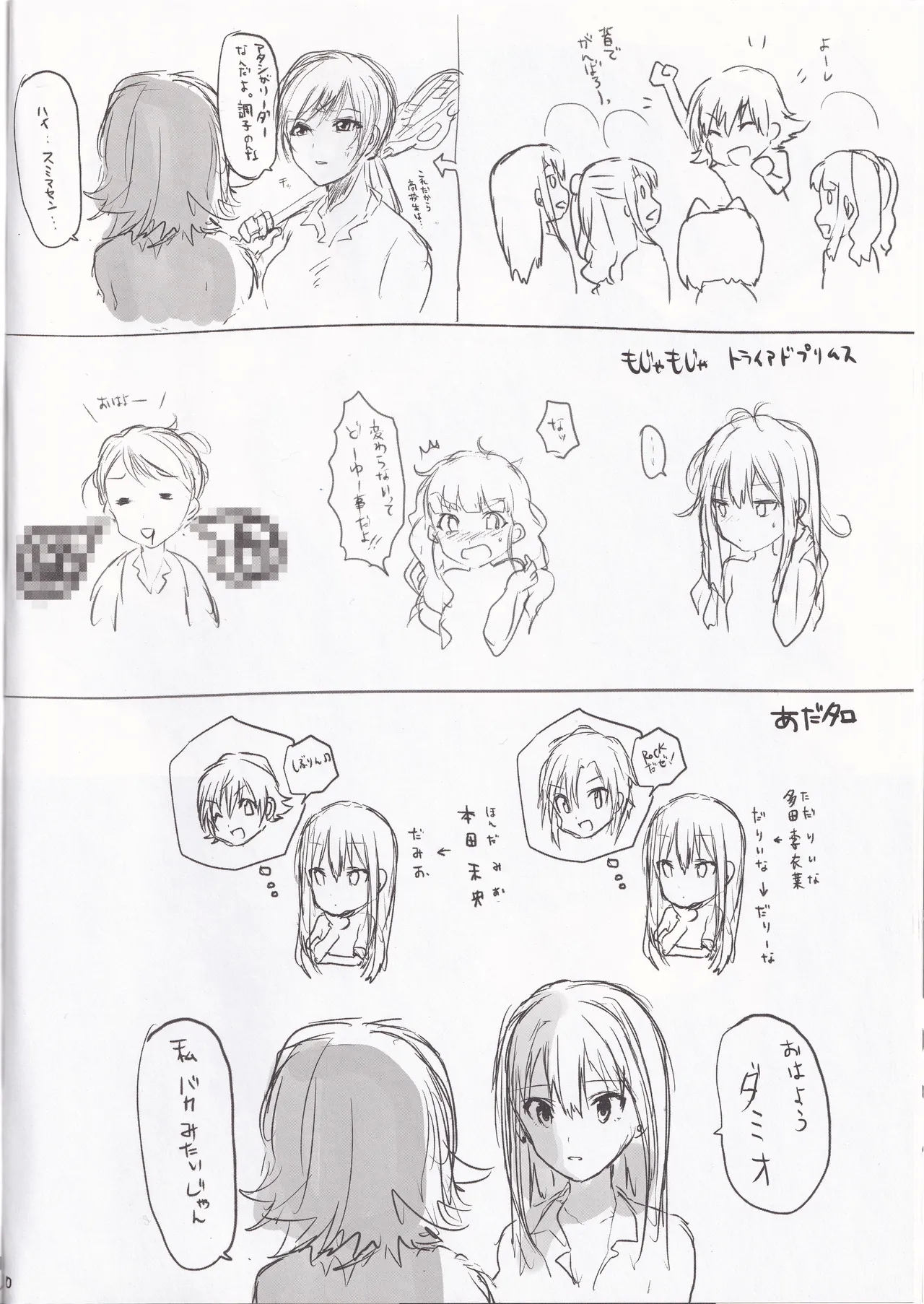 PRIVATE IDOL - Page 10