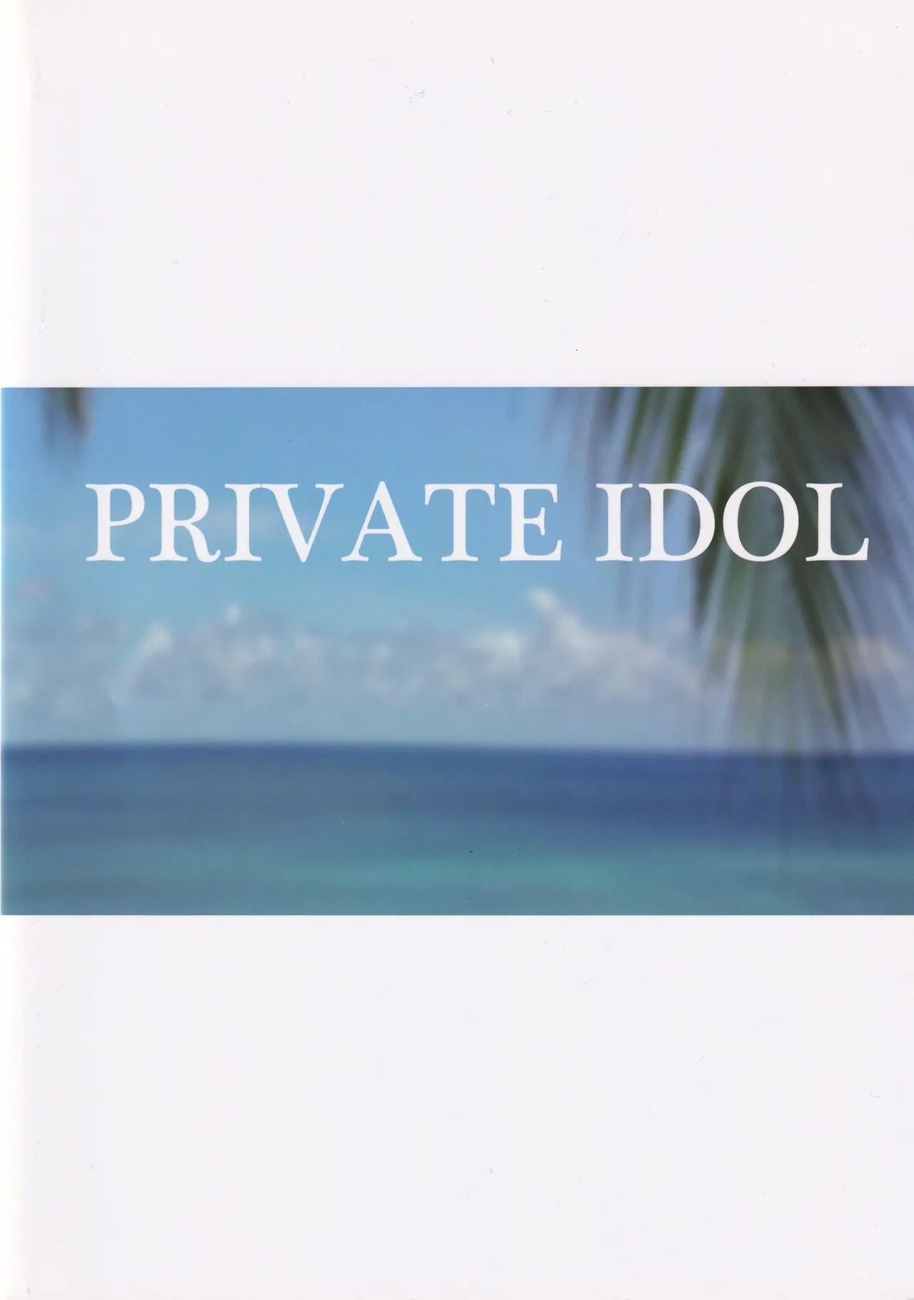 PRIVATE IDOL - Page 16