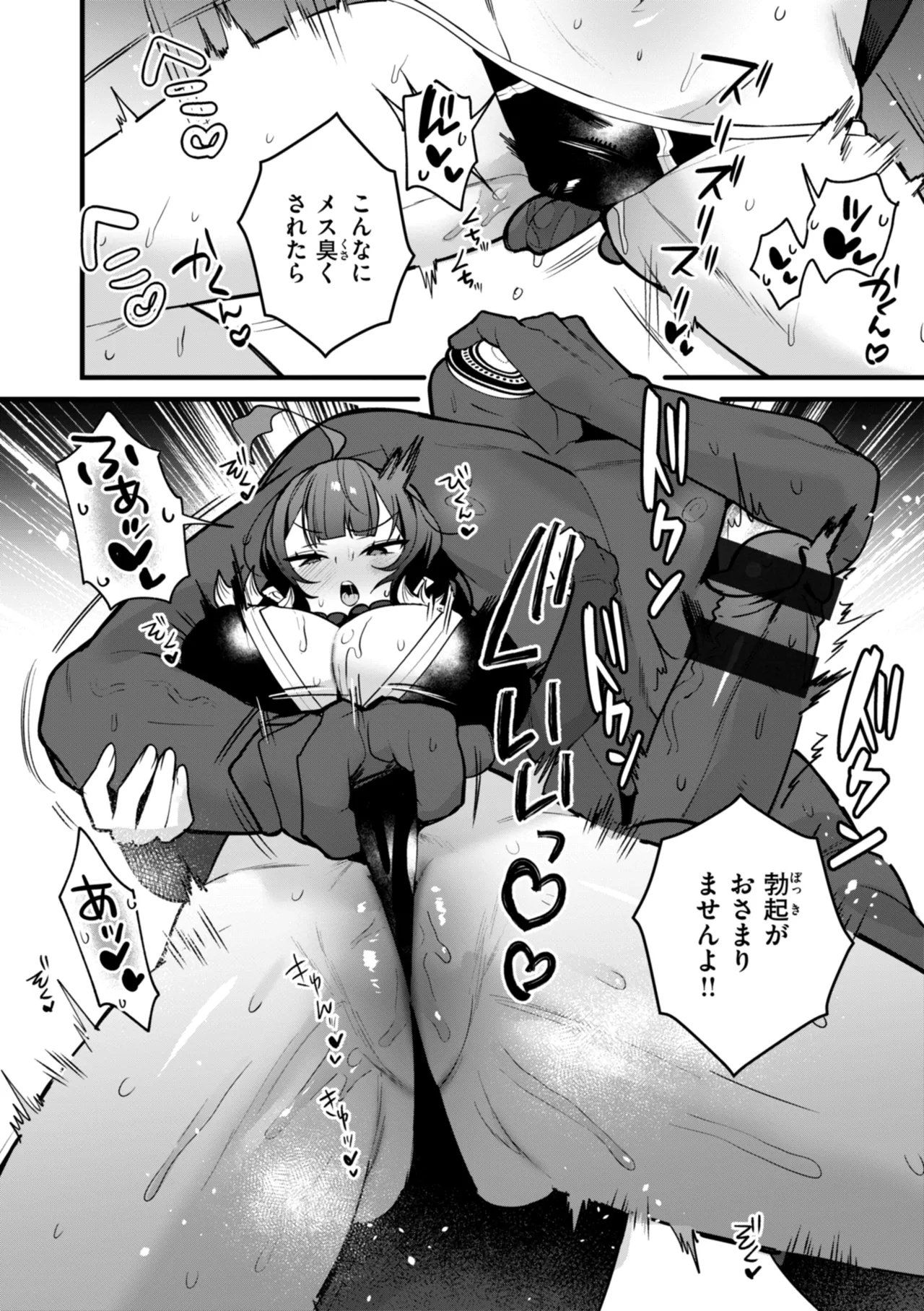 空想カノジョのグリモワール - Page 12