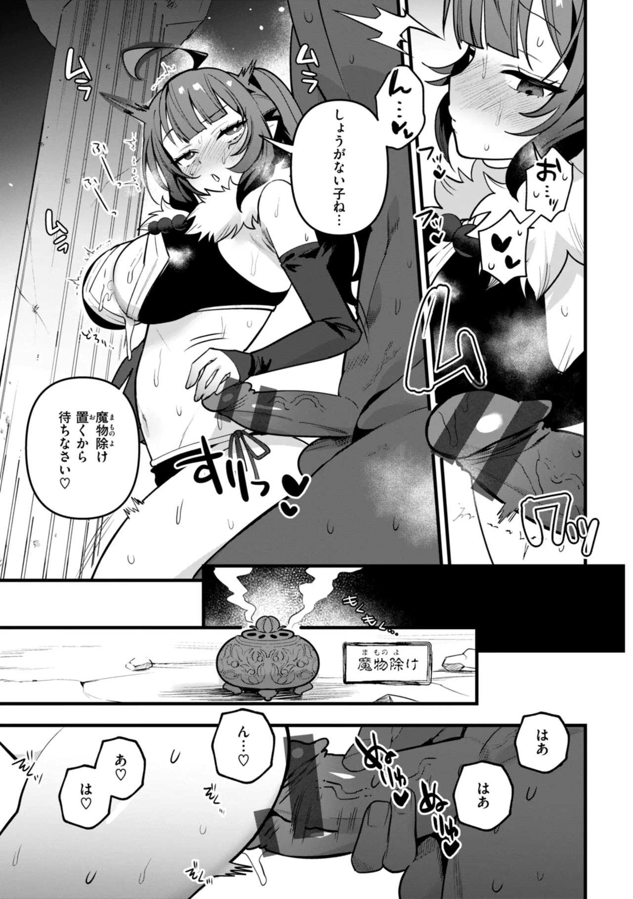 空想カノジョのグリモワール - Page 13