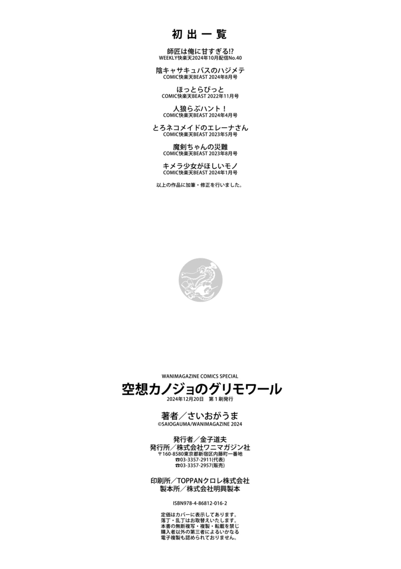 空想カノジョのグリモワール - Page 162