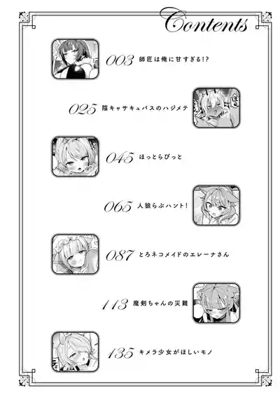 空想カノジョのグリモワール 4