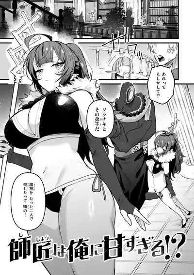 空想カノジョのグリモワール 5