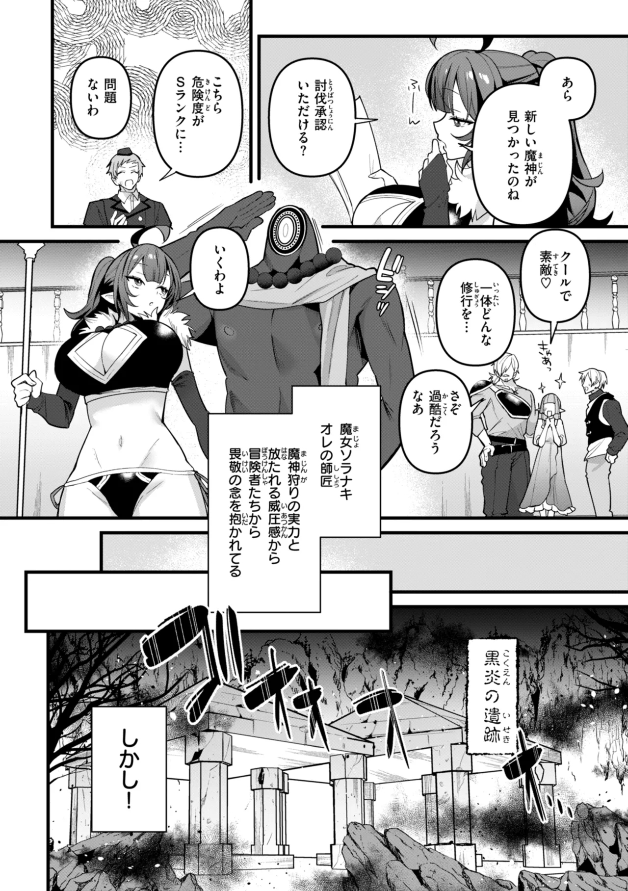 空想カノジョのグリモワール - Page 6