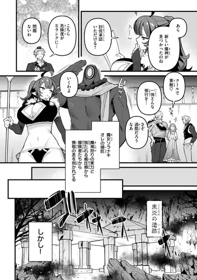 空想カノジョのグリモワール 6