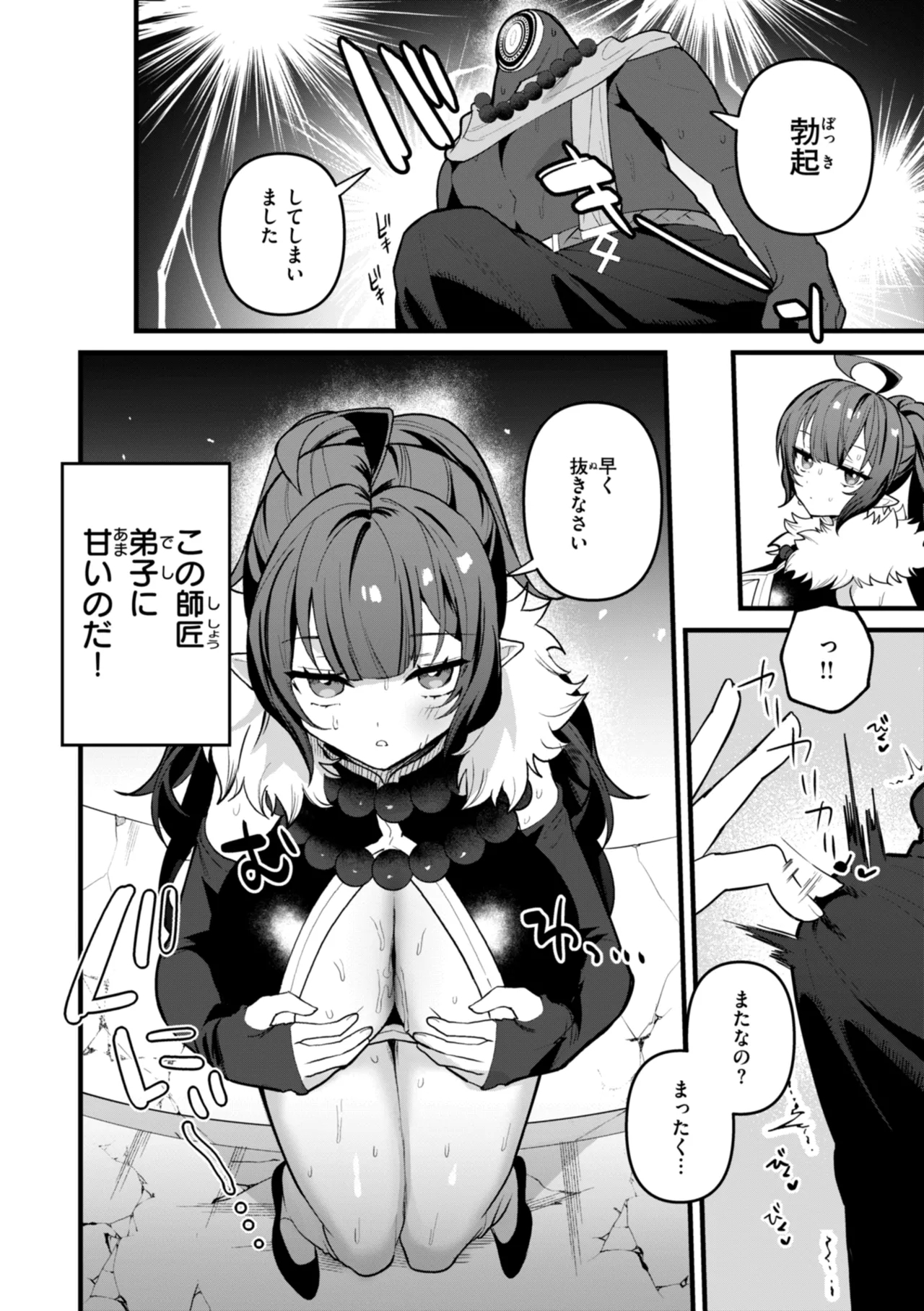 空想カノジョのグリモワール - Page 8